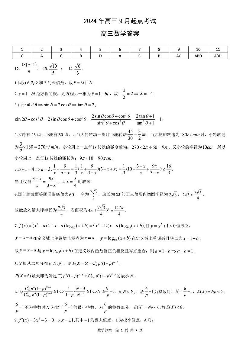 2_孝感九月起点考数学答案第1页