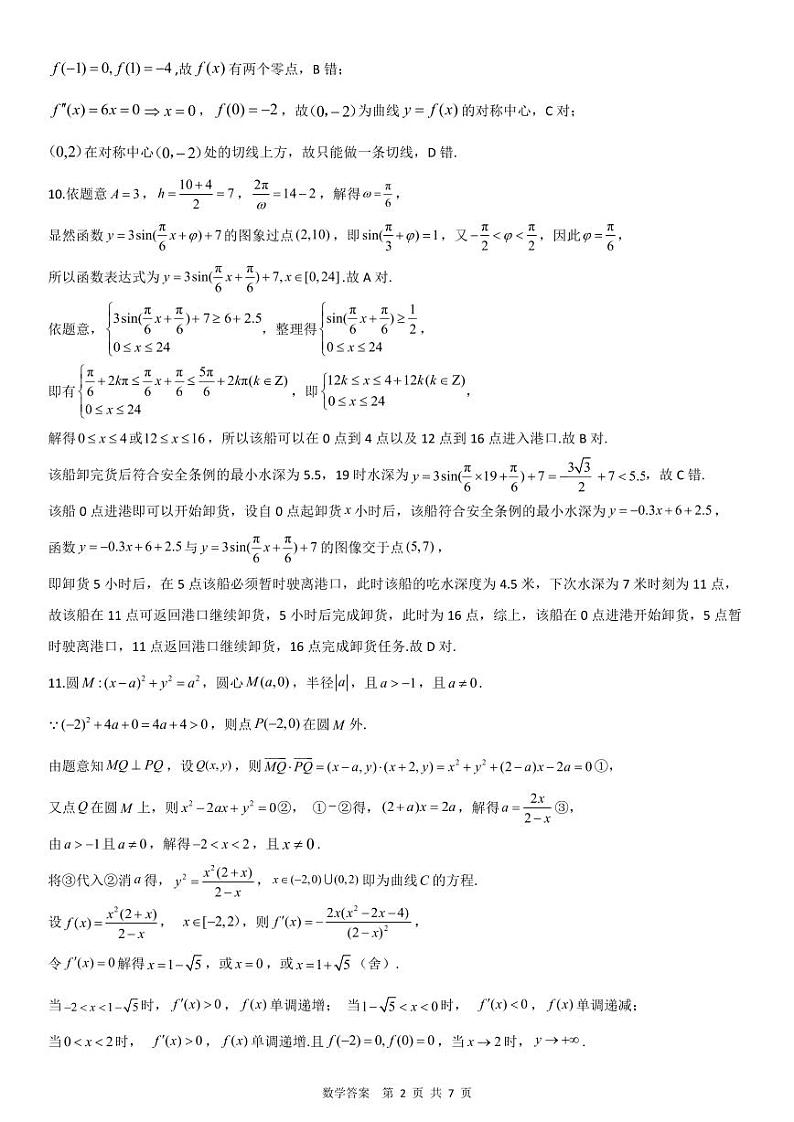 2_孝感九月起点考数学答案第2页