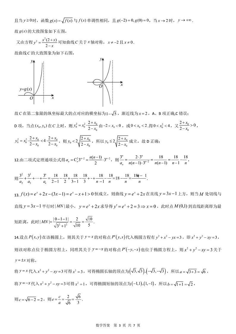 2_孝感九月起点考数学答案第3页