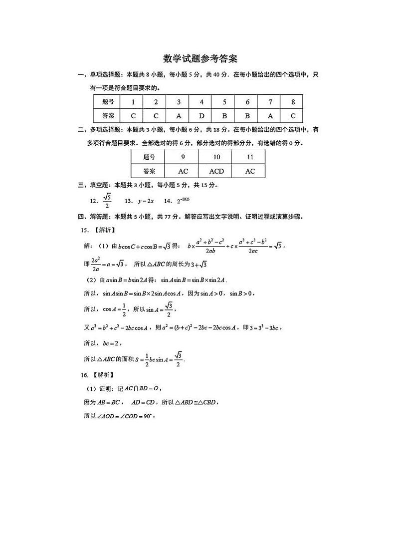 数学答案第1页