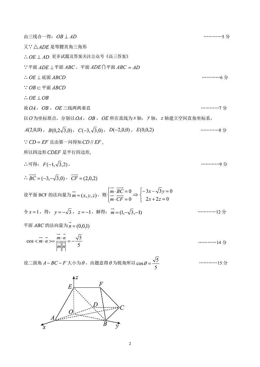 江南十校数学参考答案(1)第2页