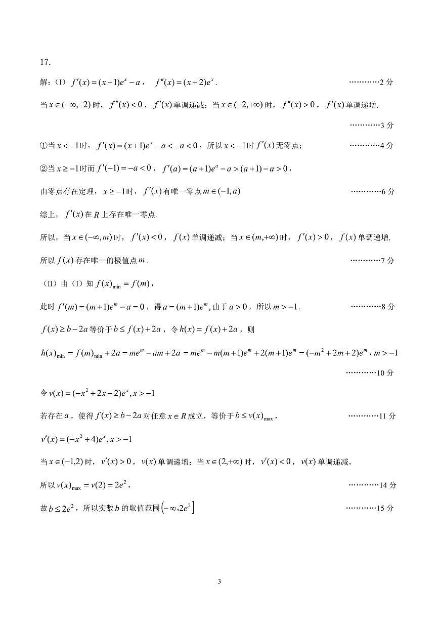 江南十校数学参考答案(1)第3页
