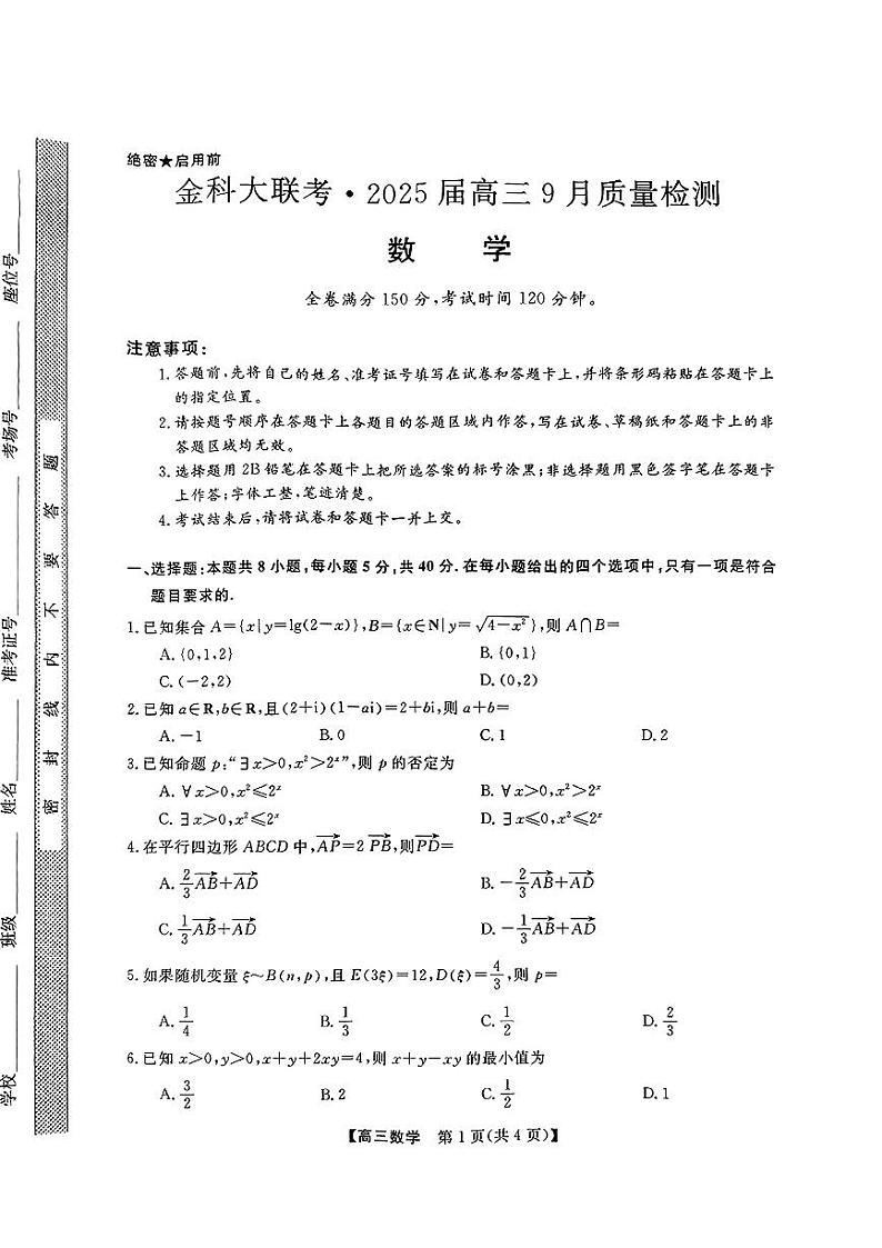 数学第1页