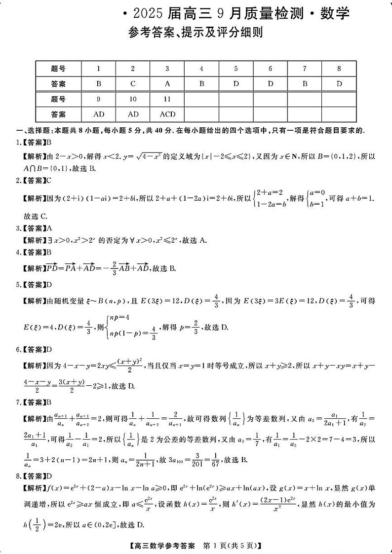 数学答案第1页