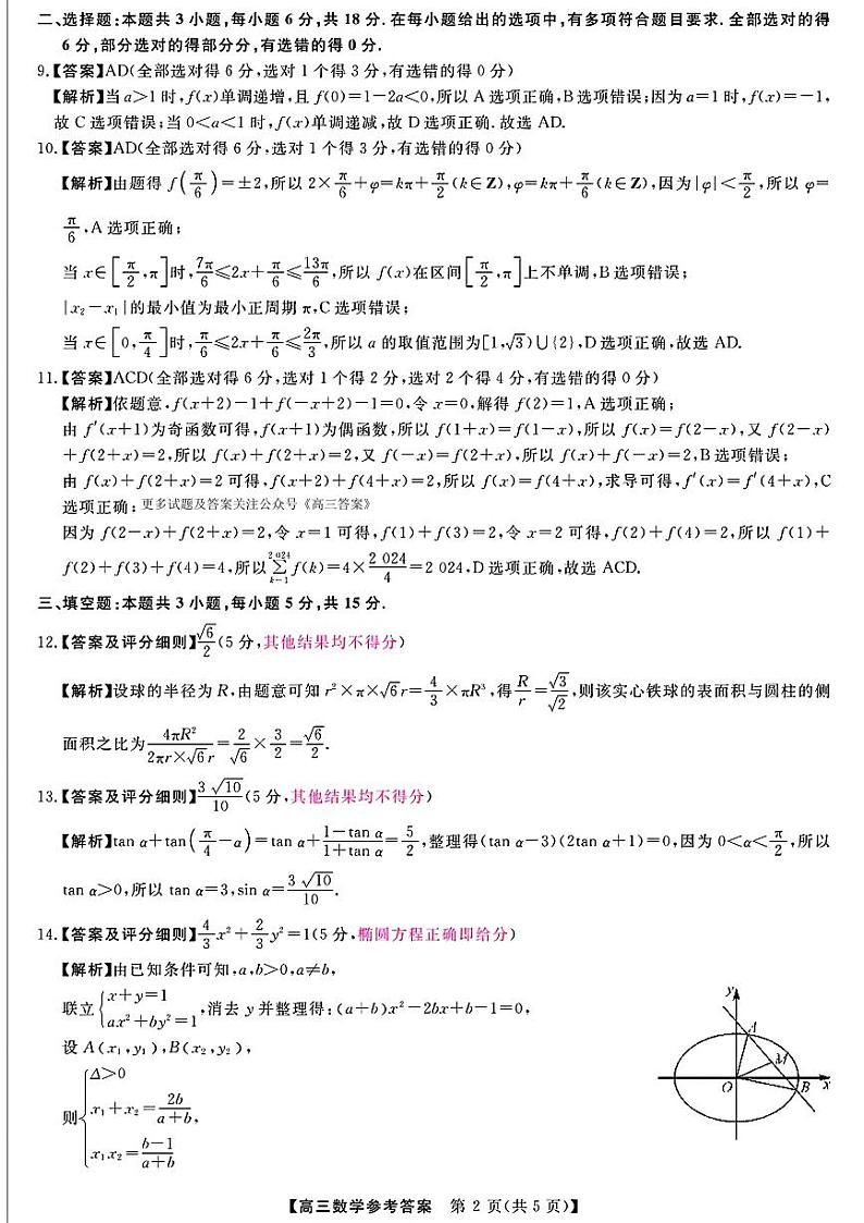 数学答案第2页
