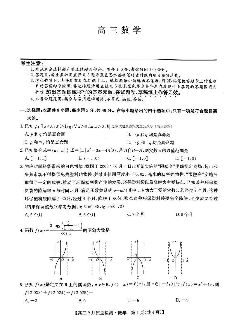 数学第1页