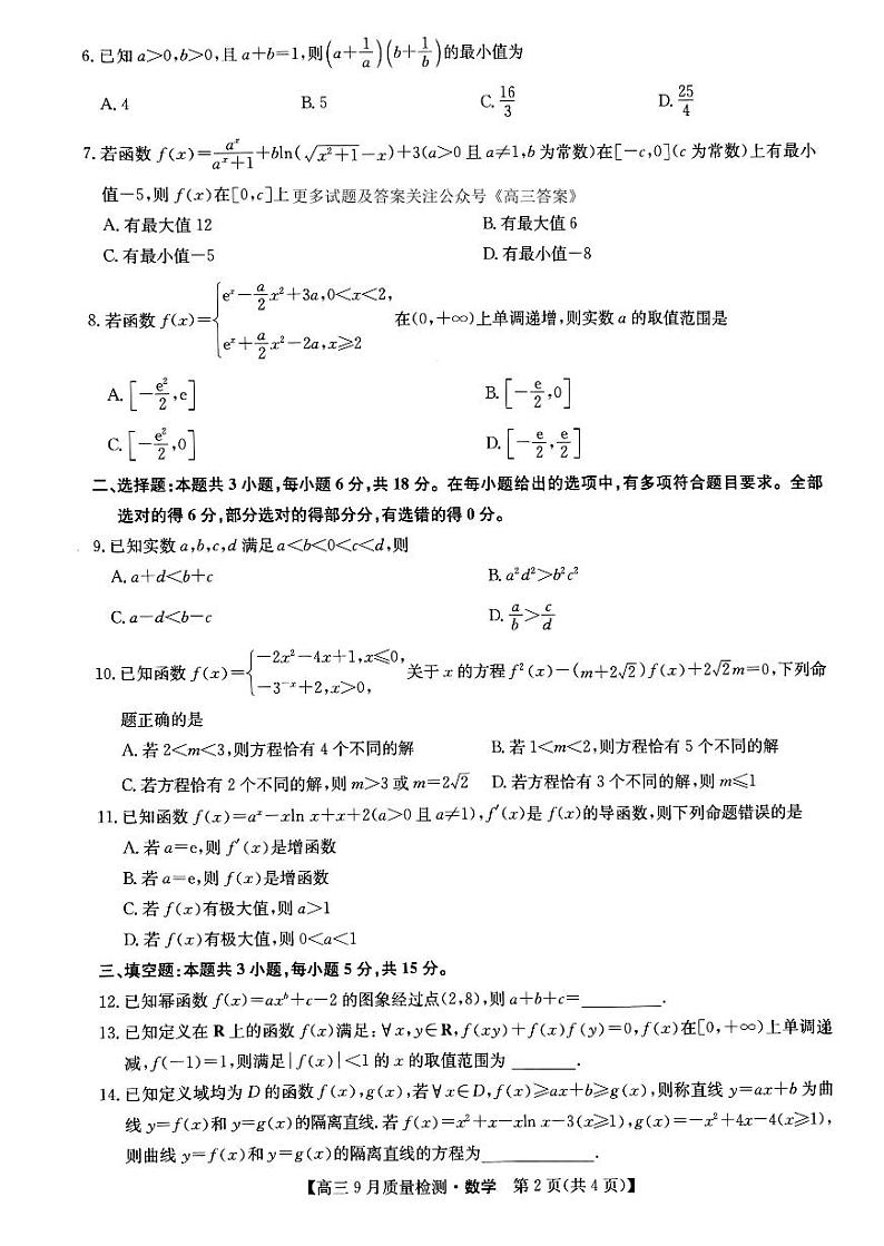 数学第2页