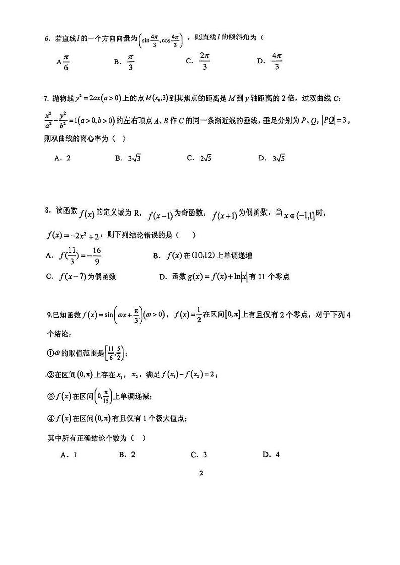 五十五中学2025.届高三(数学)期中学情调研第2页
