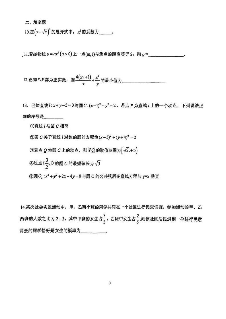 五十五中学2025.届高三(数学)期中学情调研第3页