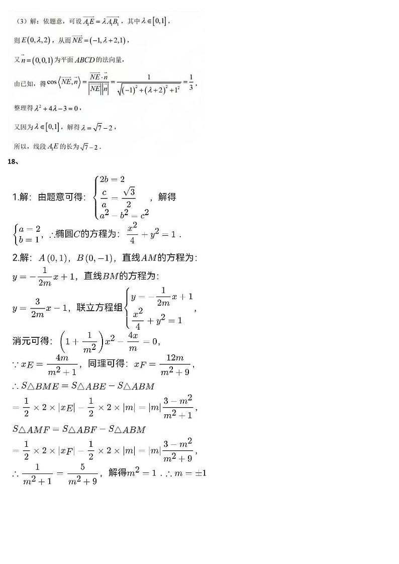 五十五中学2025届高三(数学)期中学情调研答案第2页