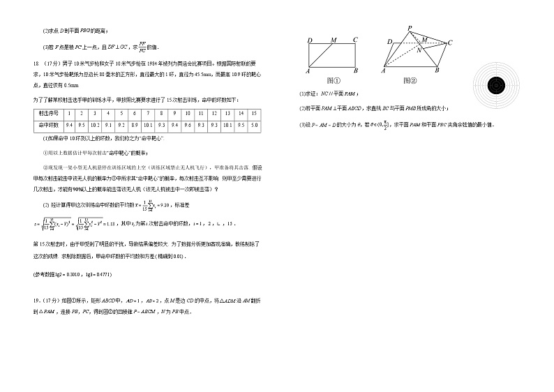 2025成都树德中学高二上学期期中考试数学含答案03