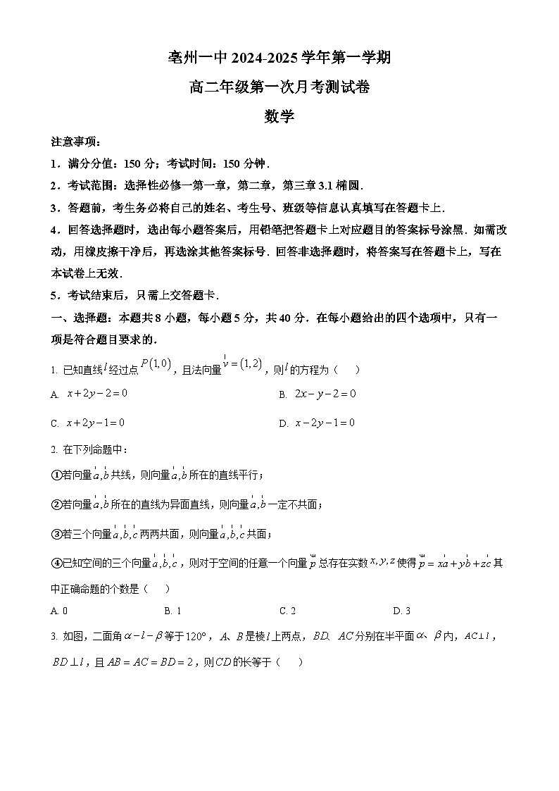 安徽省亳州市亳州一中2024-2025学年高二上学期10月月考数学试题无答案第1页