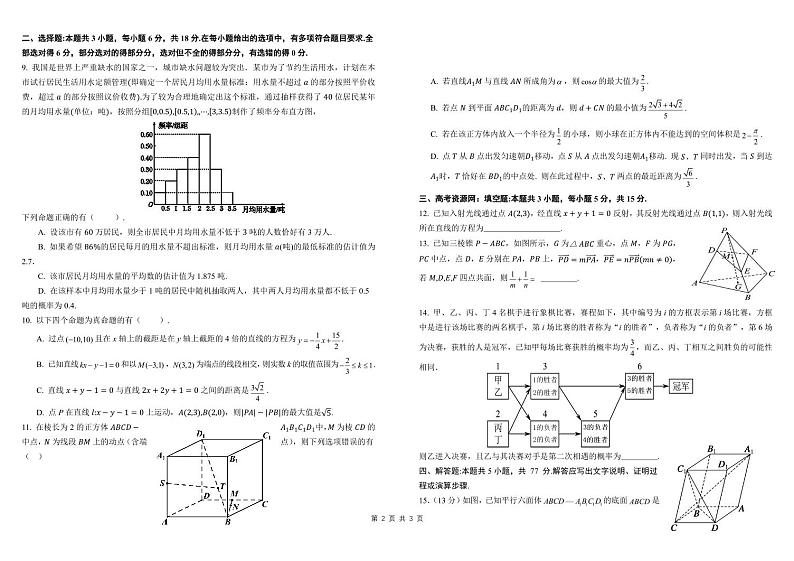 2025成都树德中学高二上学期期中数学试题PDF版含答案第2页