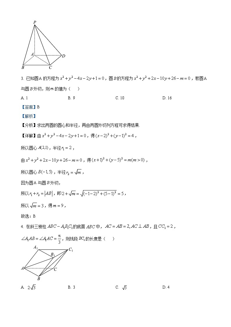 四川省内江市第六中学2024-2025学年高二上学期第一次月考数学试题含解析第2页