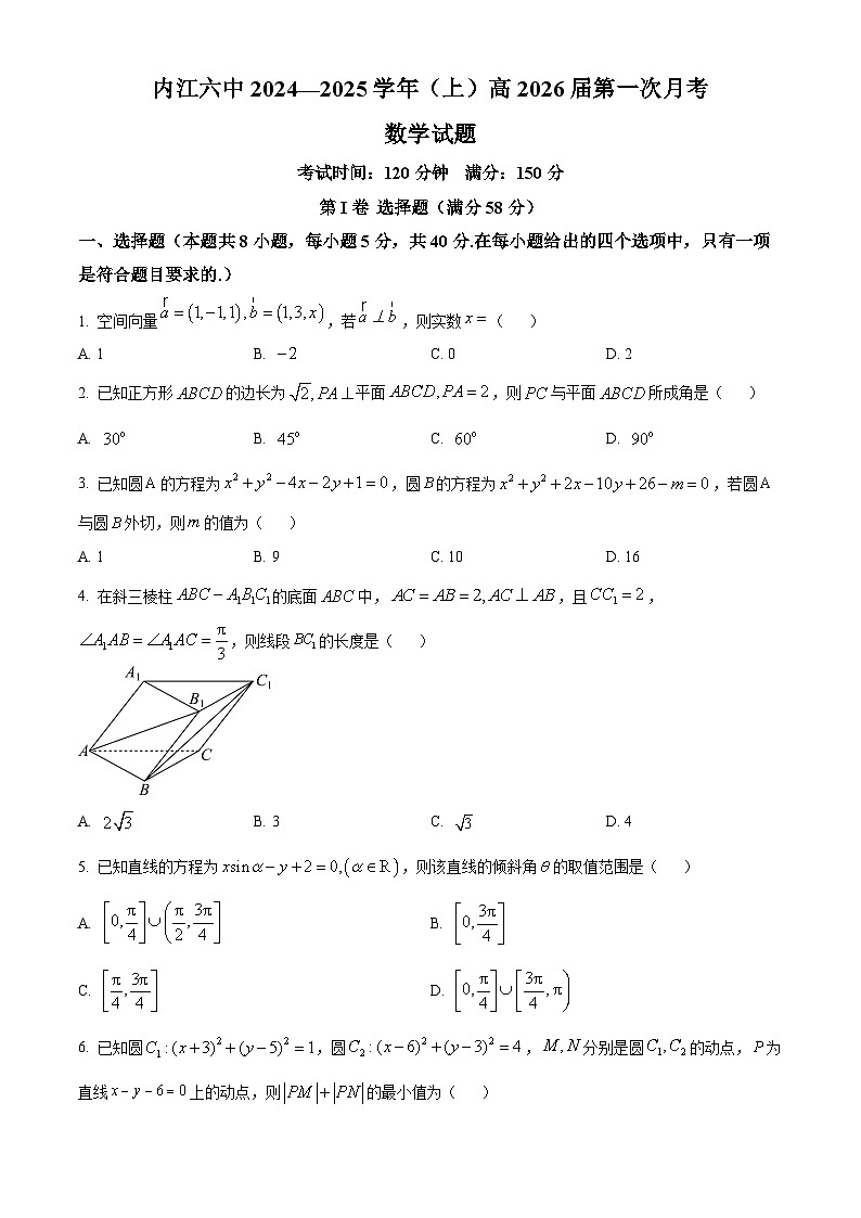 四川省内江市第六中学2024-2025学年高二上学期第一次月考数学试题无答案第1页