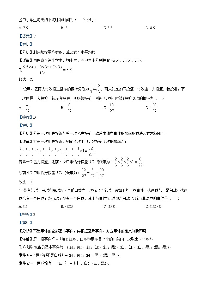 四川省绵阳市盐亭中学2024-2025学年高二上学期10月月考数学试题含解析第2页
