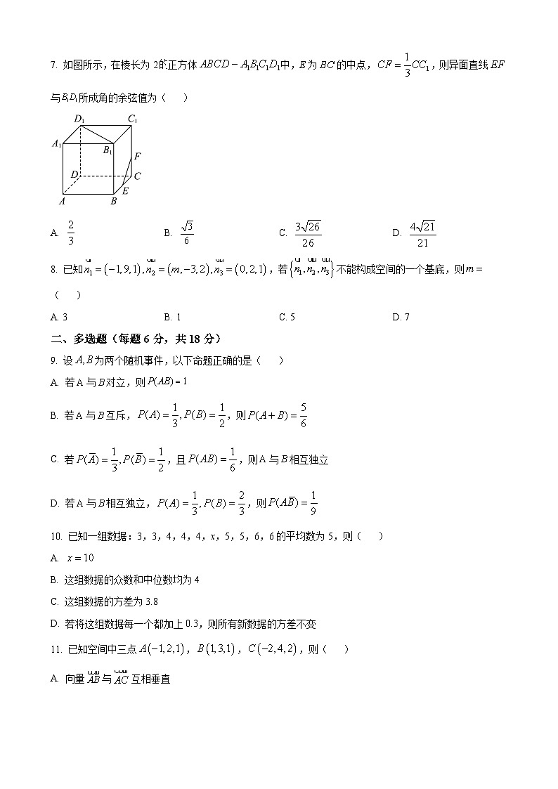 四川省绵阳市盐亭中学2024-2025学年高二上学期10月月考数学试题无答案第2页