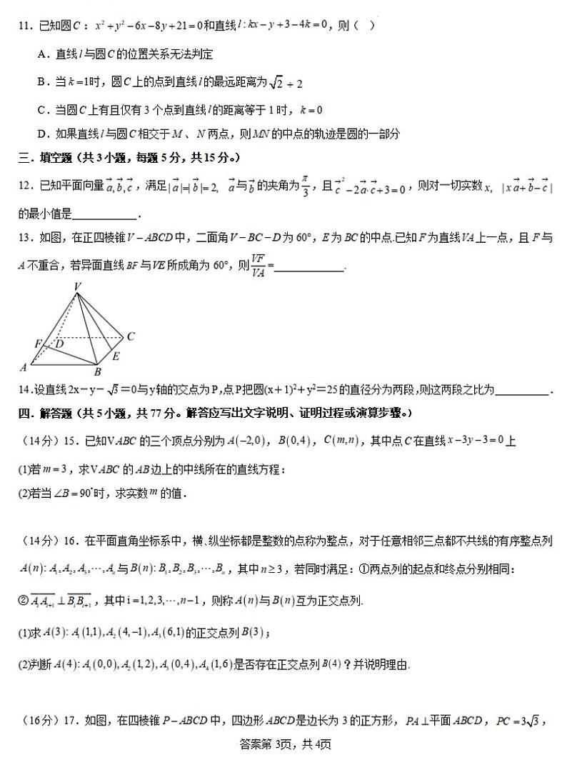 2025安阳林州一中高二上学期9月月考试题数学PDF版含解析第3页