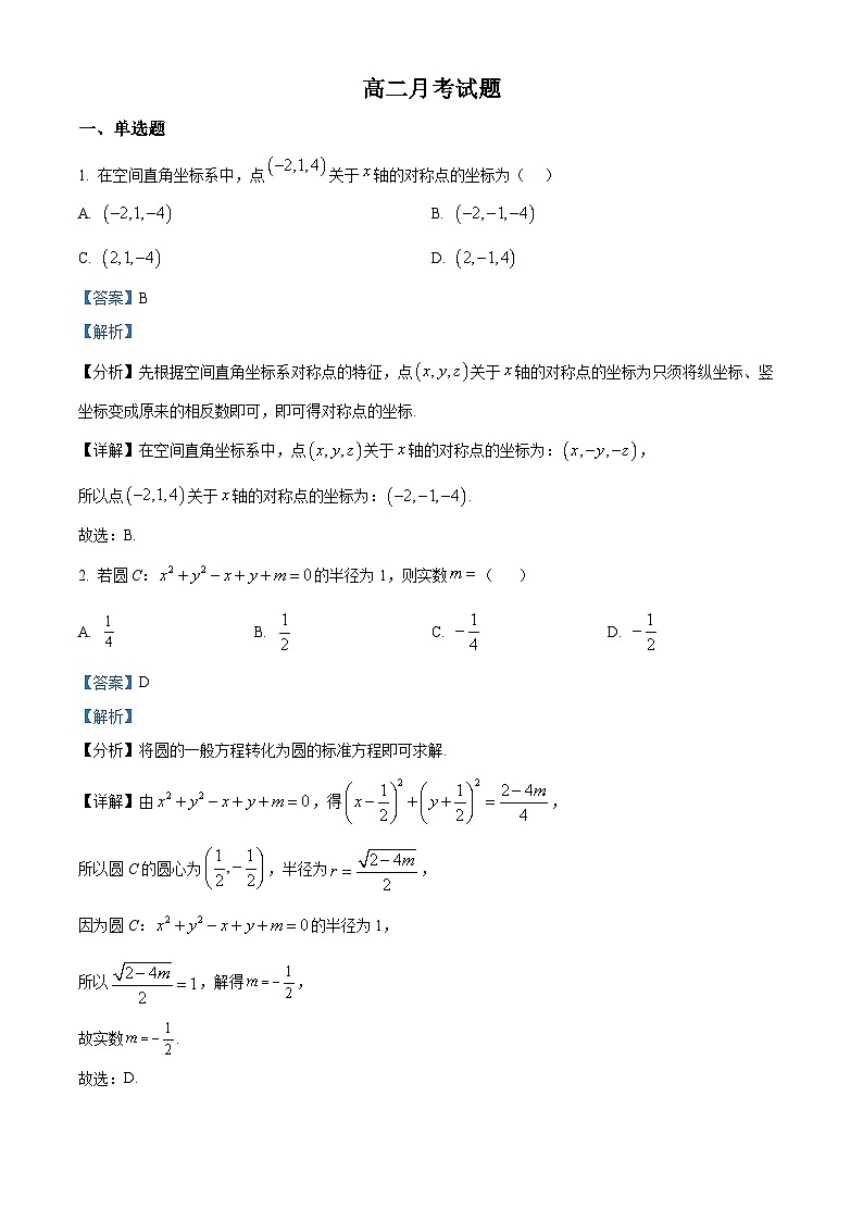 河北省邯郸市大名县第一中学2024-2025学年高二上学期10月月考数学试卷含解析第1页