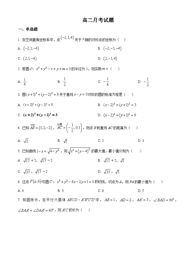 河北省邯郸市大名县第一中学2024-2025学年高二上学期10月月考数学试卷无答案第1页