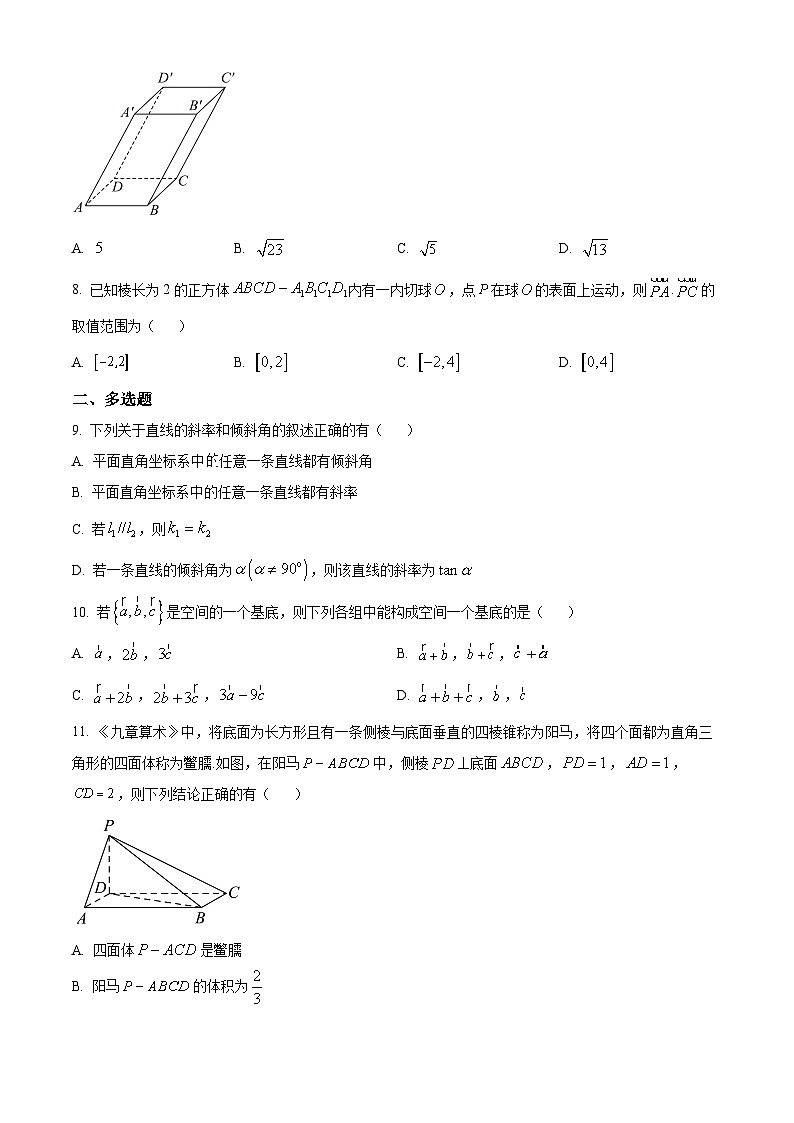 河北省邯郸市大名县第一中学2024-2025学年高二上学期10月月考数学试卷无答案第2页