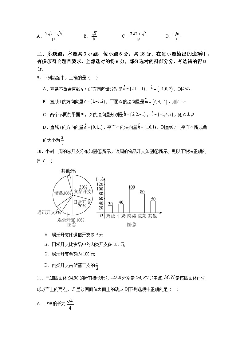 2025成都外国语学校高二上学期10月月考试题数学含答案03