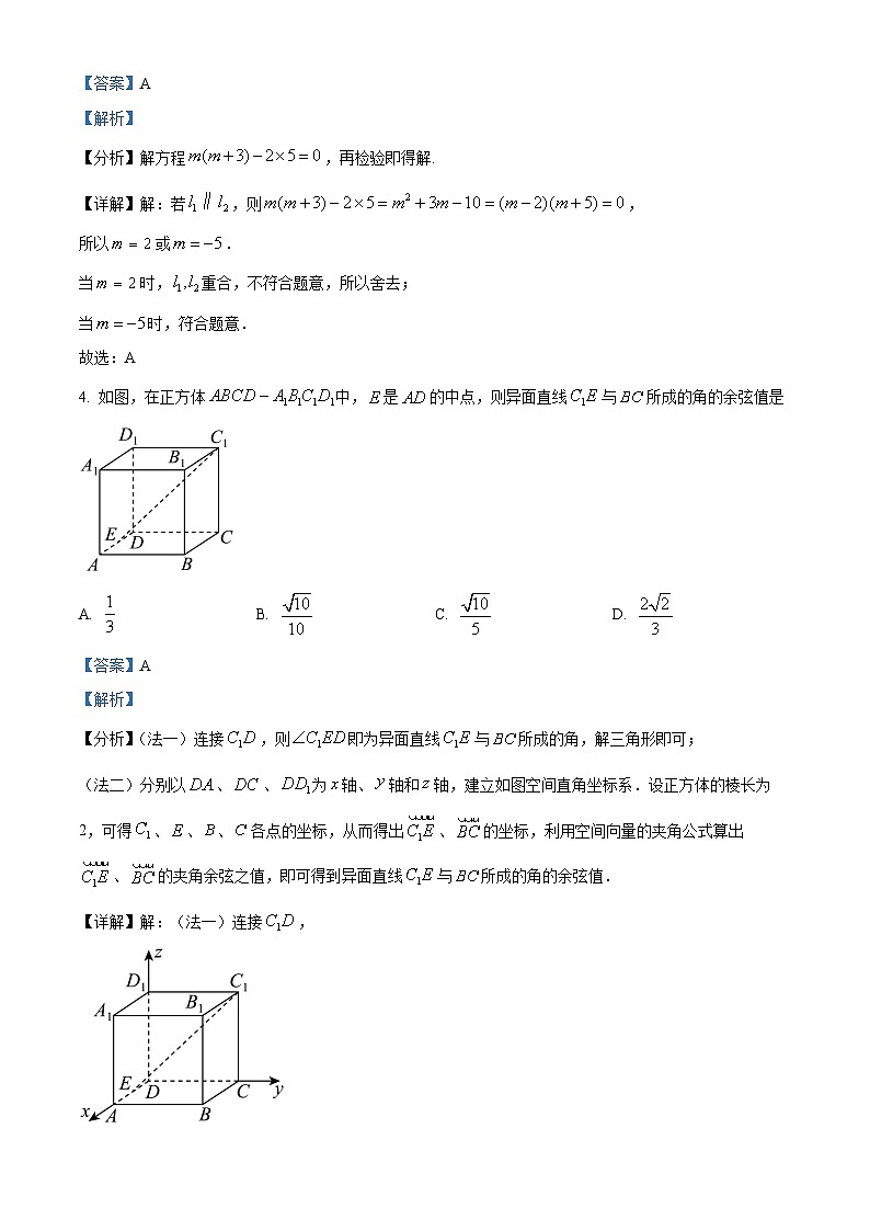 河北省衡水市武强中学2024-2025学年高二上学期期中考试数学试题含解析第2页