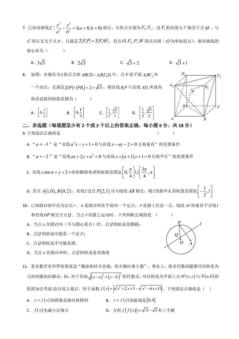 湖南省永州市第一中学2024-2025学年高二上学期期中数学试卷第2页