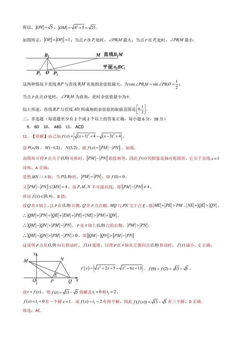 永州一中2024年高二上期期中数学答案第3页