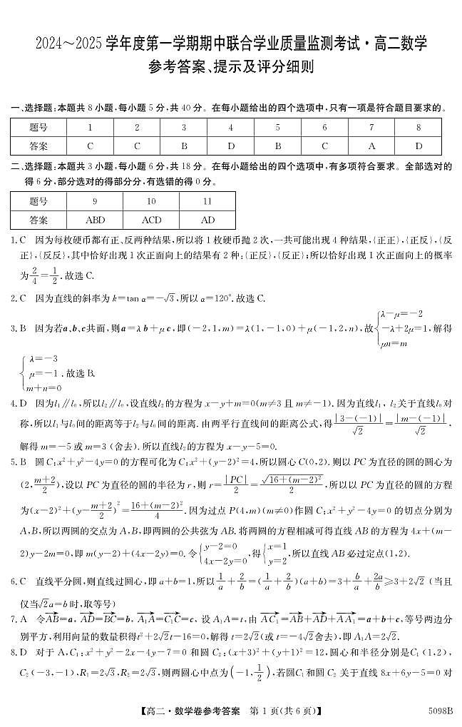 5098B 数学DA(2)第1页