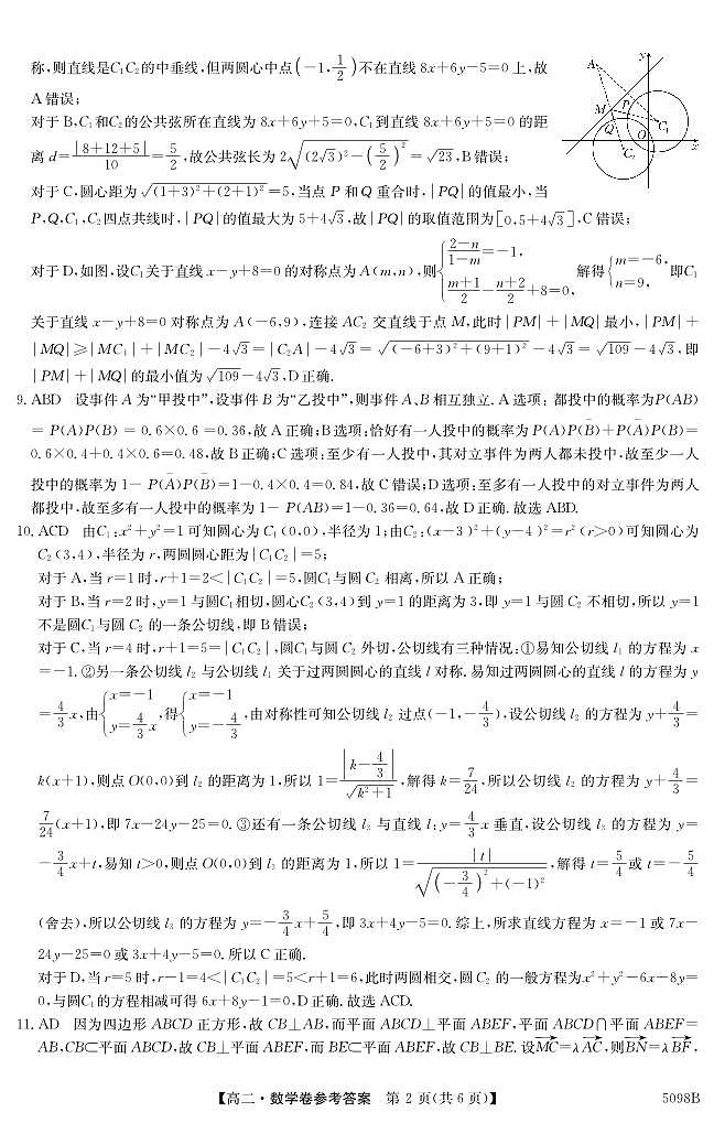 5098B 数学DA(2)第2页