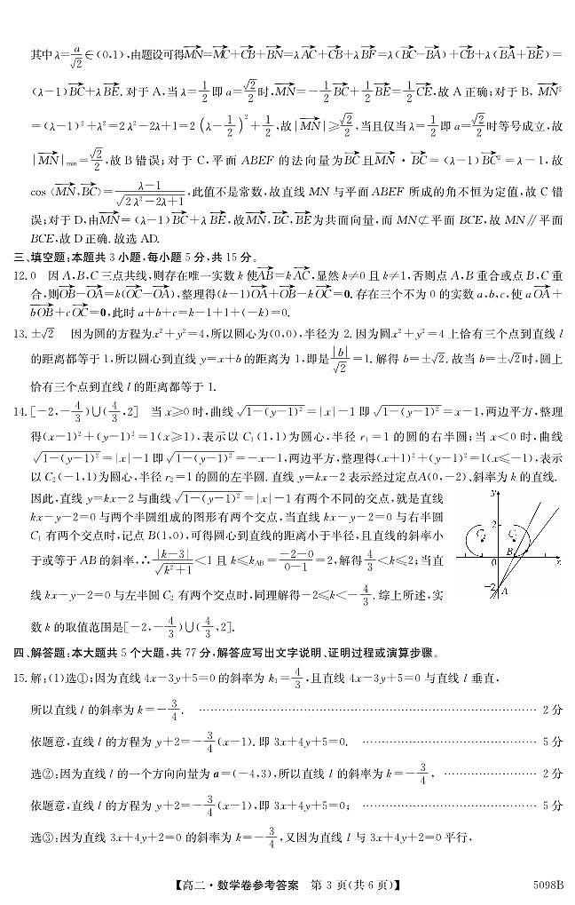 5098B 数学DA(2)第3页