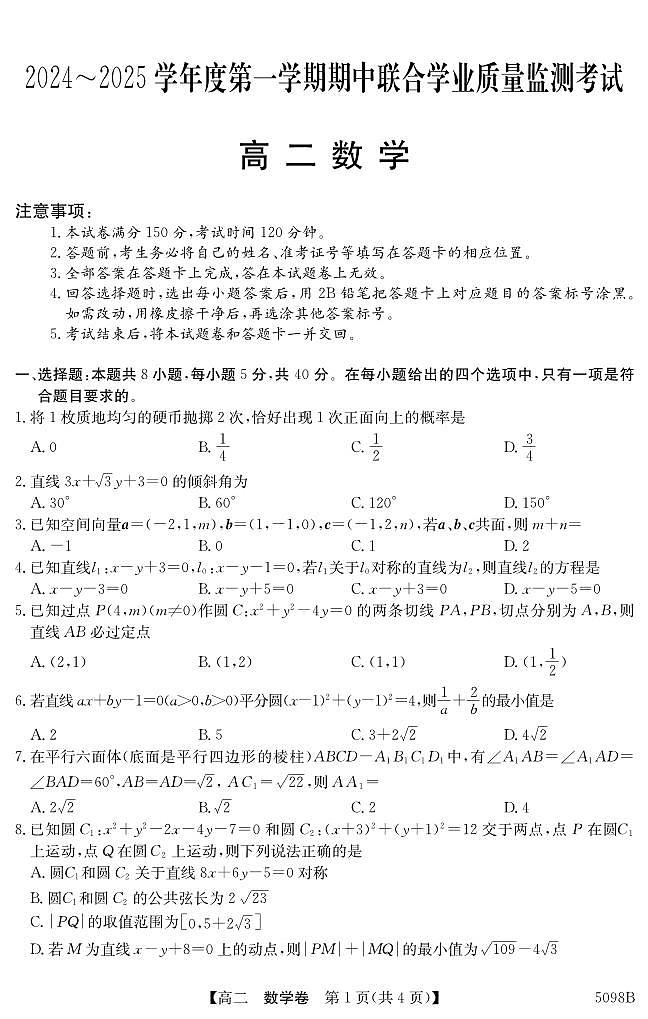 5098B 数学(2)第1页