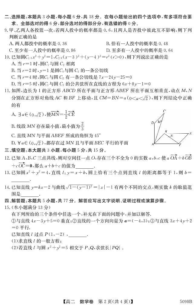 5098B 数学(2)第2页