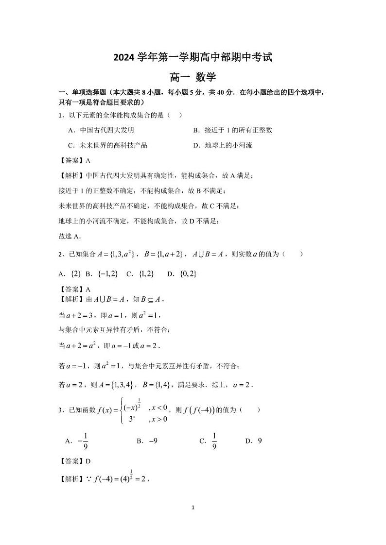 广外实验高一期中考第1页