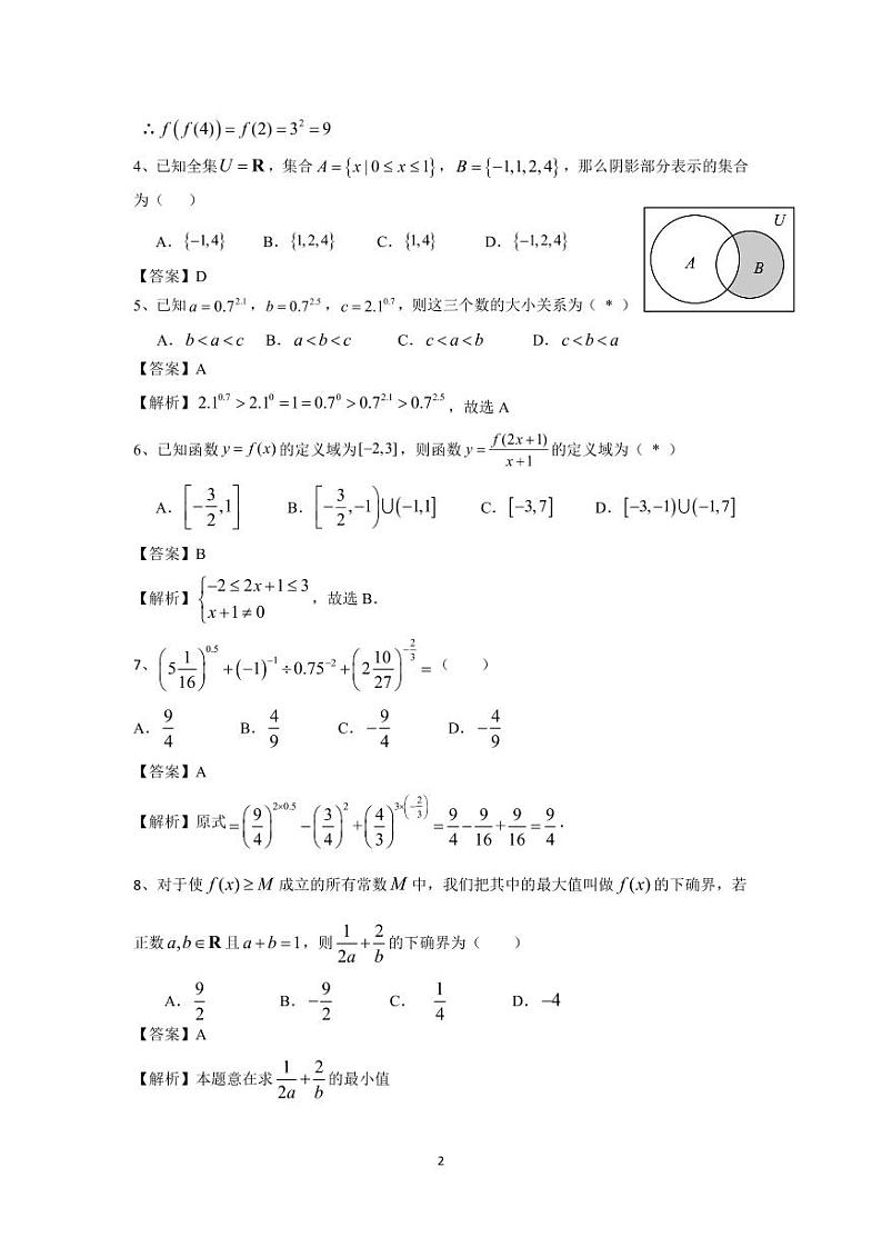 广外实验高一期中考第2页