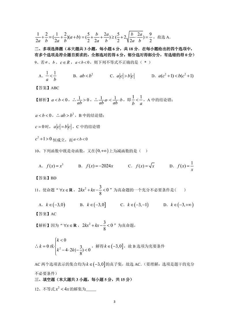 广外实验高一期中考第3页
