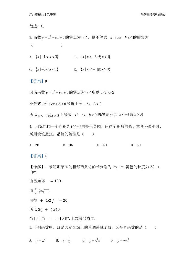 广东省广州市第八十九中学2024-2025学年高一上学期期中考试数学试卷详解第2页