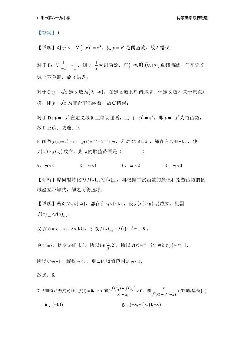 广东省广州市第八十九中学2024-2025学年高一上学期期中考试数学试卷详解第3页