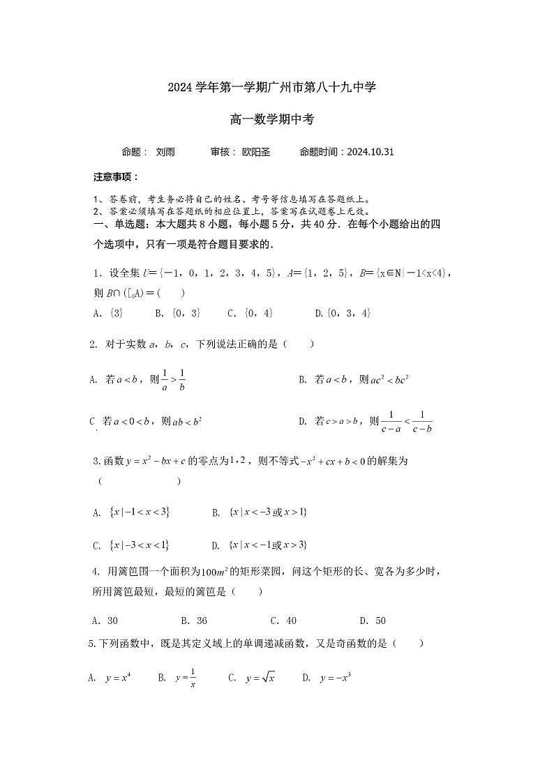 广东省广州市第八十九中学2024-2025学年高一上学期期中考试数学试卷第1页