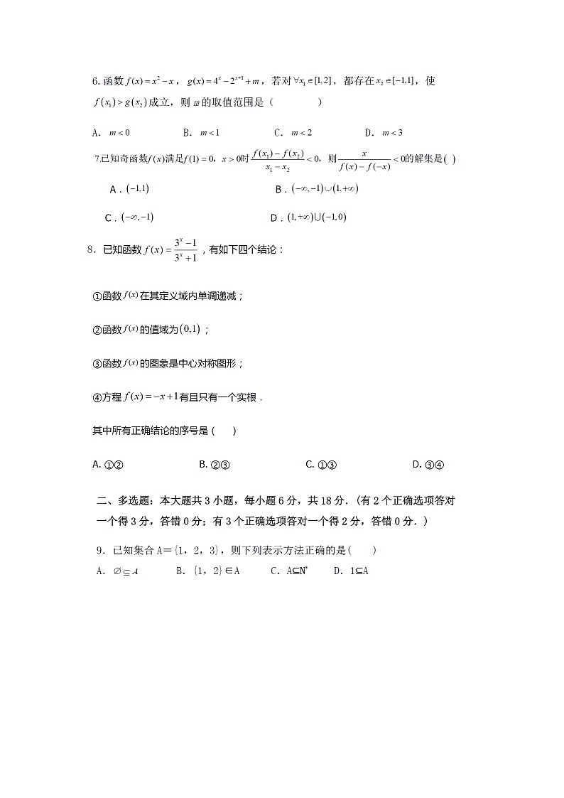 广东省广州市第八十九中学2024-2025学年高一上学期期中考试数学试卷第2页