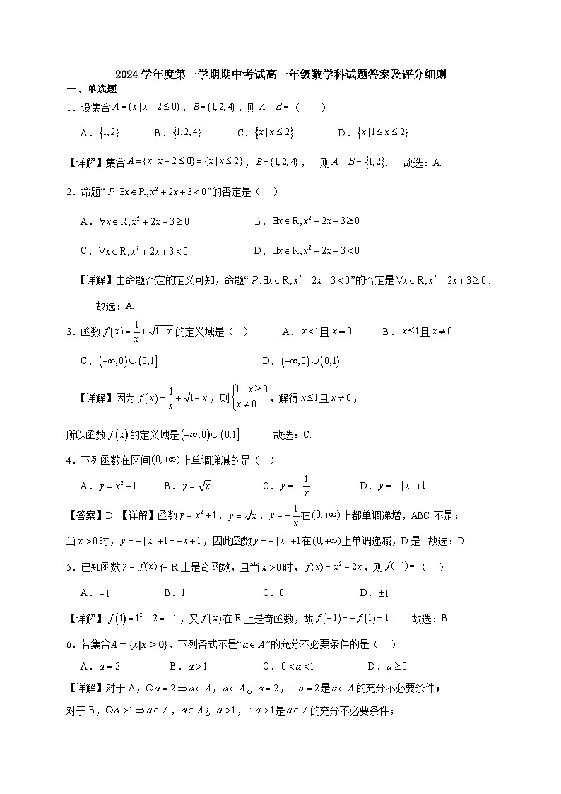 从化四中期中考 - 答案第1页