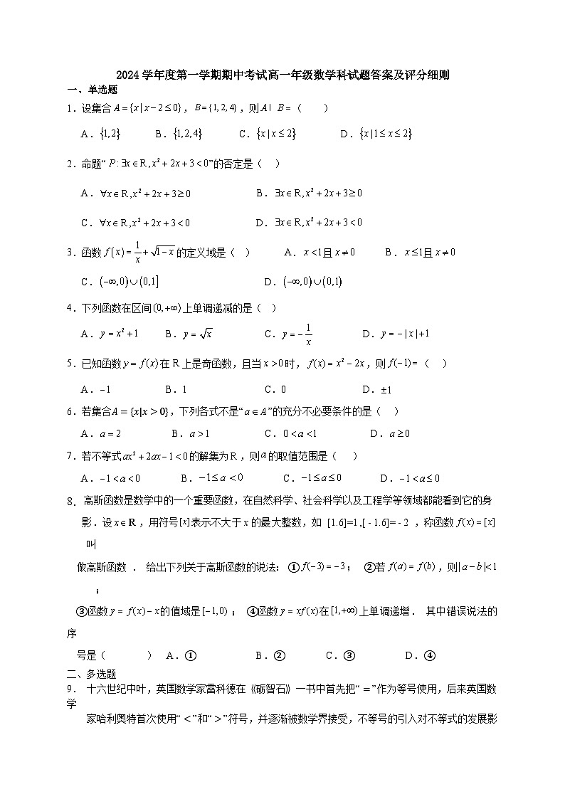 从化四中期中考-问卷第1页