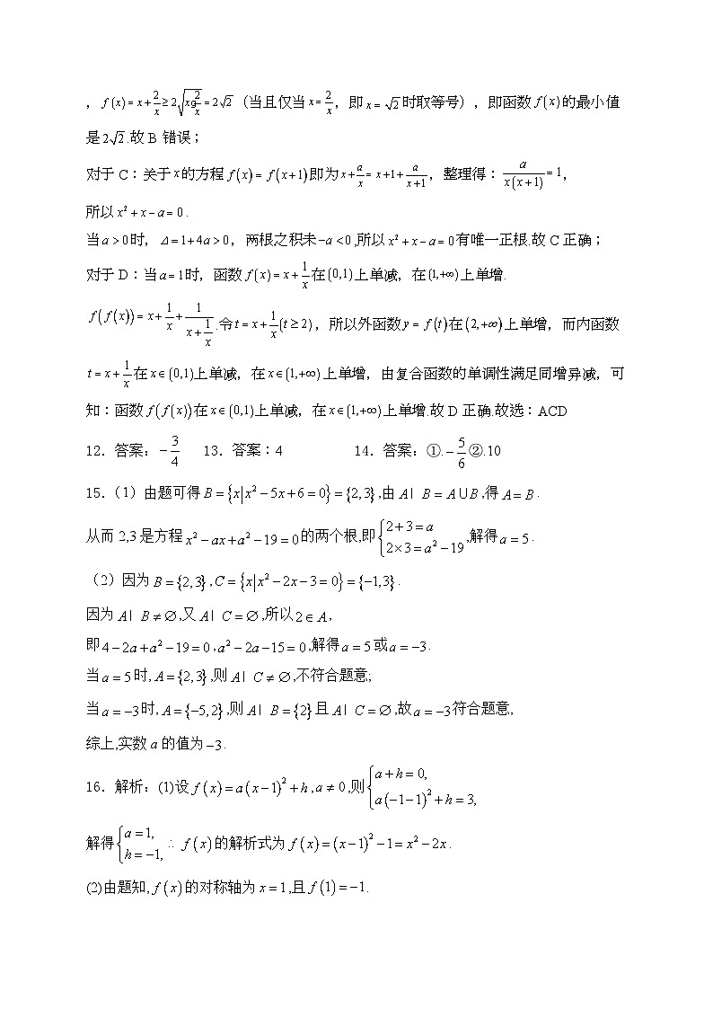 [48502477]临沂第十八中学2024-2025学年上学期第二次月考数学参考答案第2页