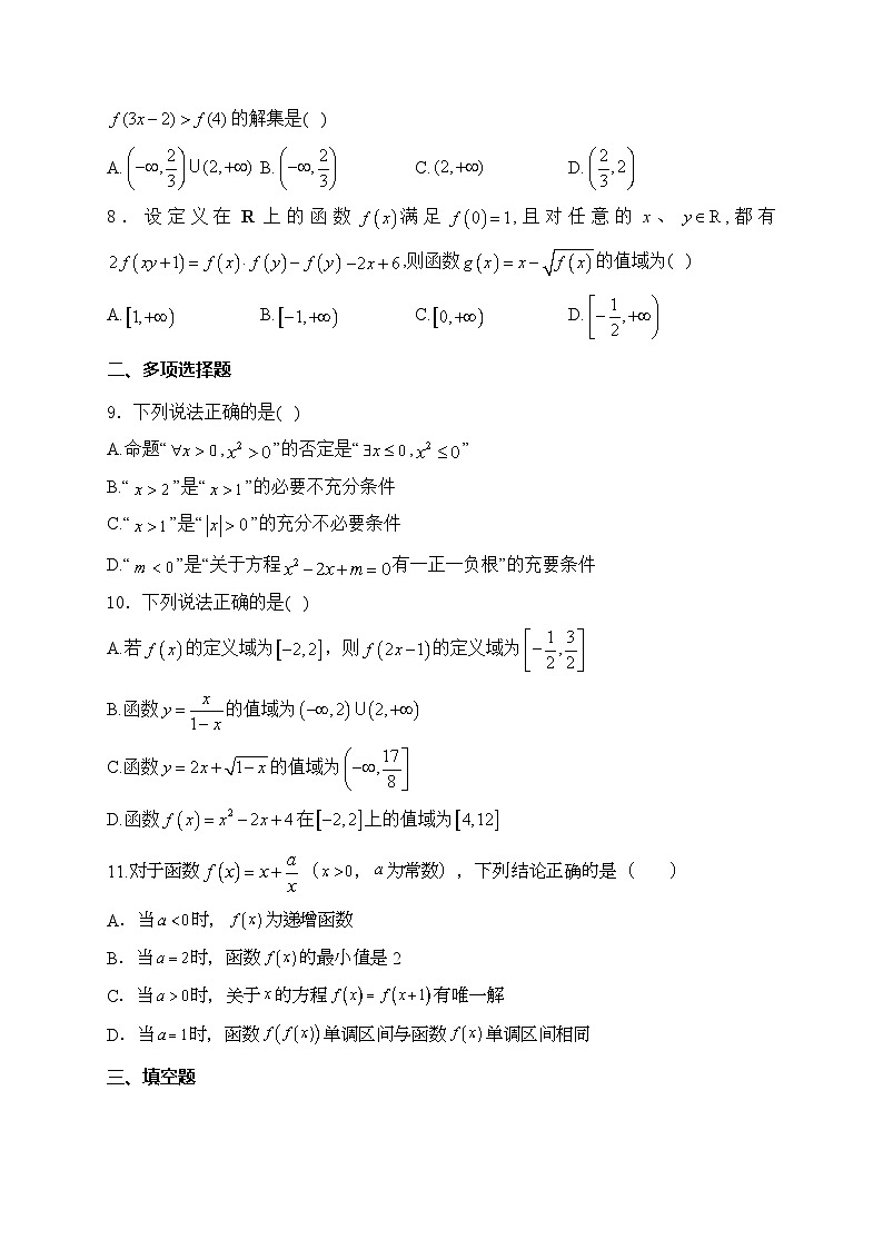 临沂第十八中学2024-2025学年上学期高一第二次月考数学试题第2页