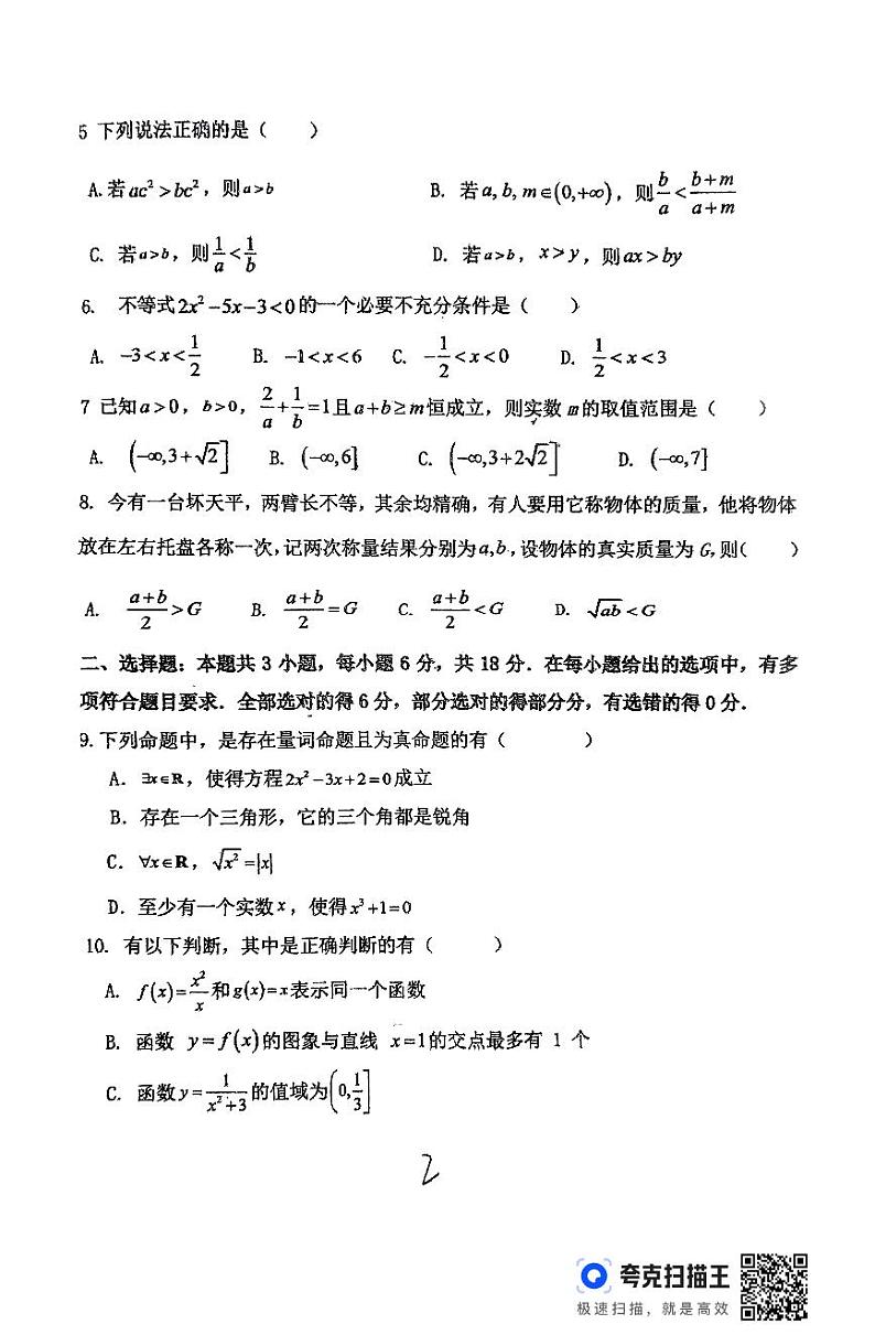 2024-2025学年上学期高一期中四校联考数学试题第2页