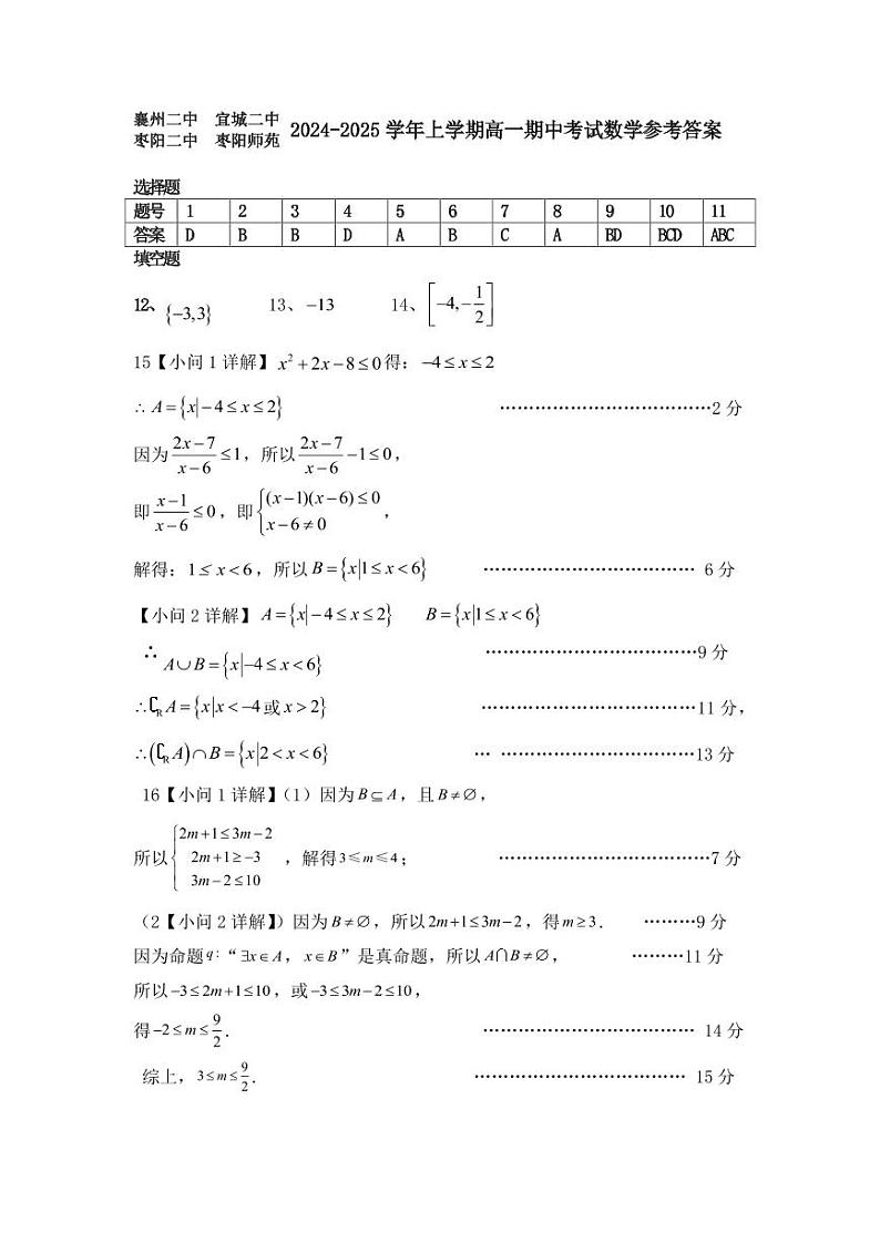 2024-2025学年上学期高一期中四校联考数学试题答案第1页