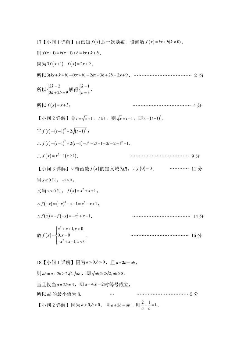2024-2025学年上学期高一期中四校联考数学试题答案第2页