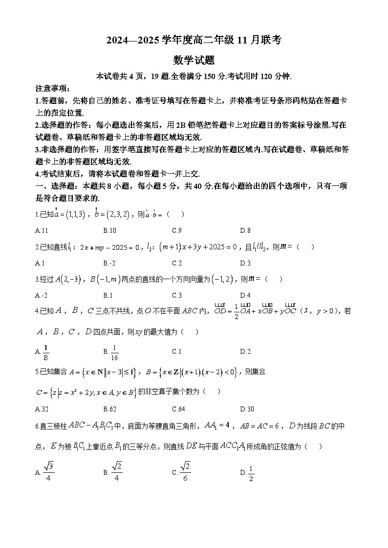 广东省部分学校2024-2025学年高二上学期11月期中联考数学试题第1页