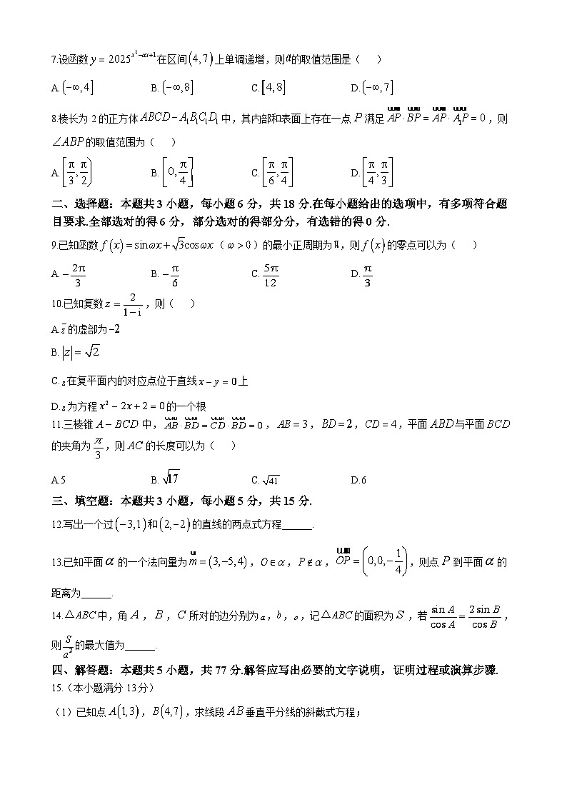 广东省部分学校2024-2025学年高二上学期11月期中联考数学试题第2页